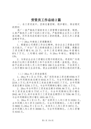 劳资员工作总结2篇