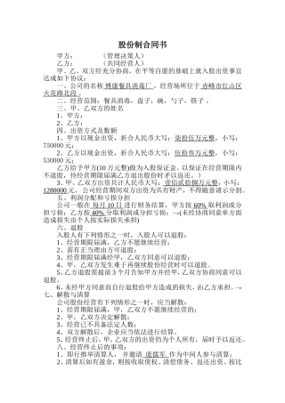 股份制合同书合同范本