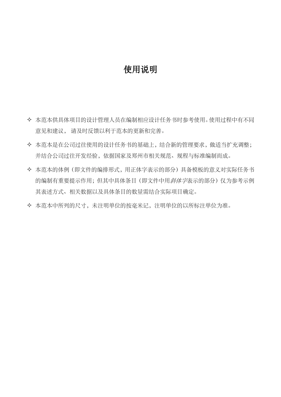 《概念规划设计任务书范本》_第2页