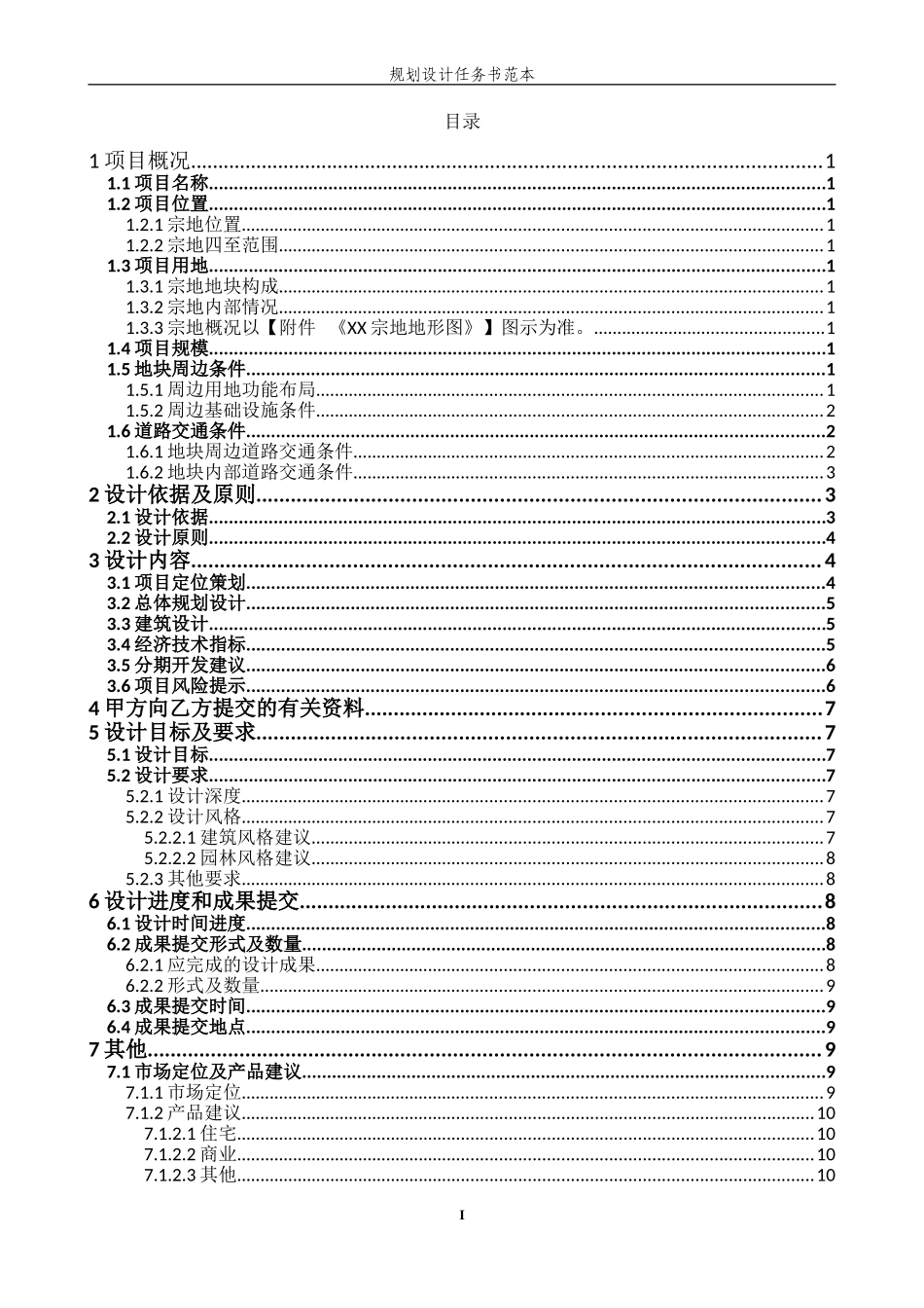 《概念规划设计任务书范本》_第3页
