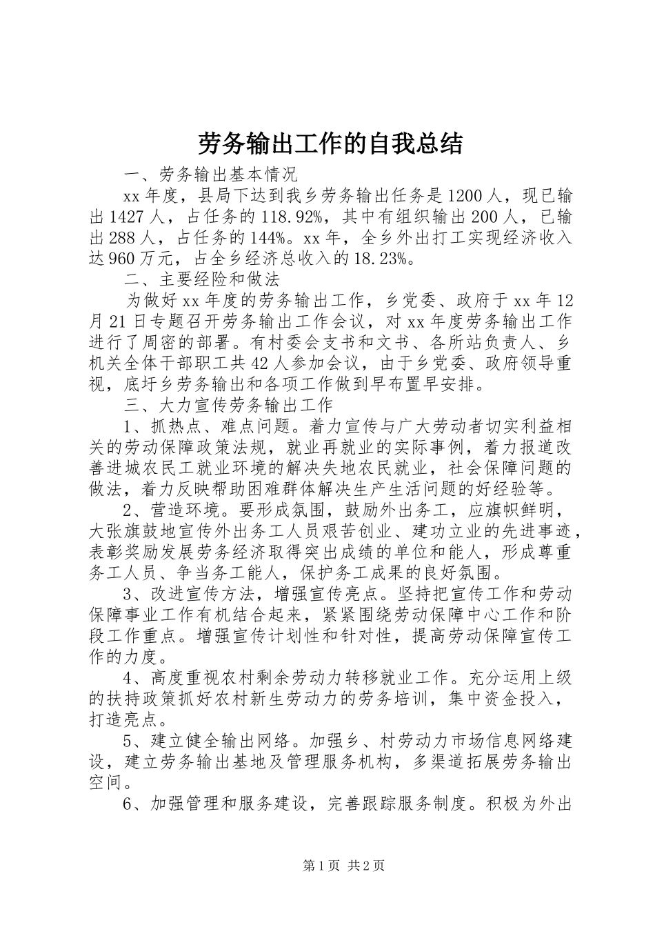 劳务输出工作的自我总结 _第1页