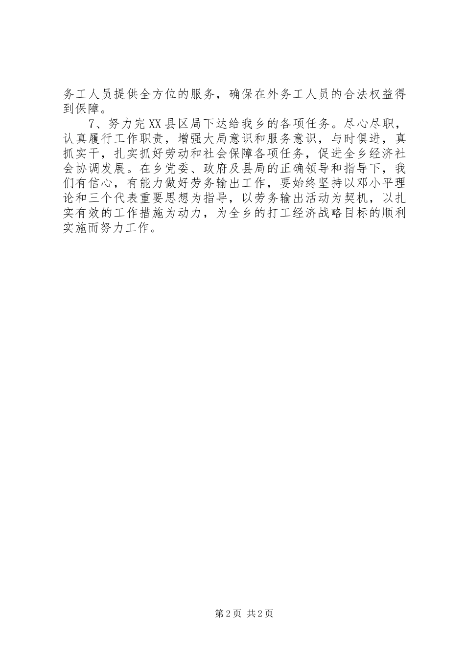 劳务输出工作的自我总结 _第2页