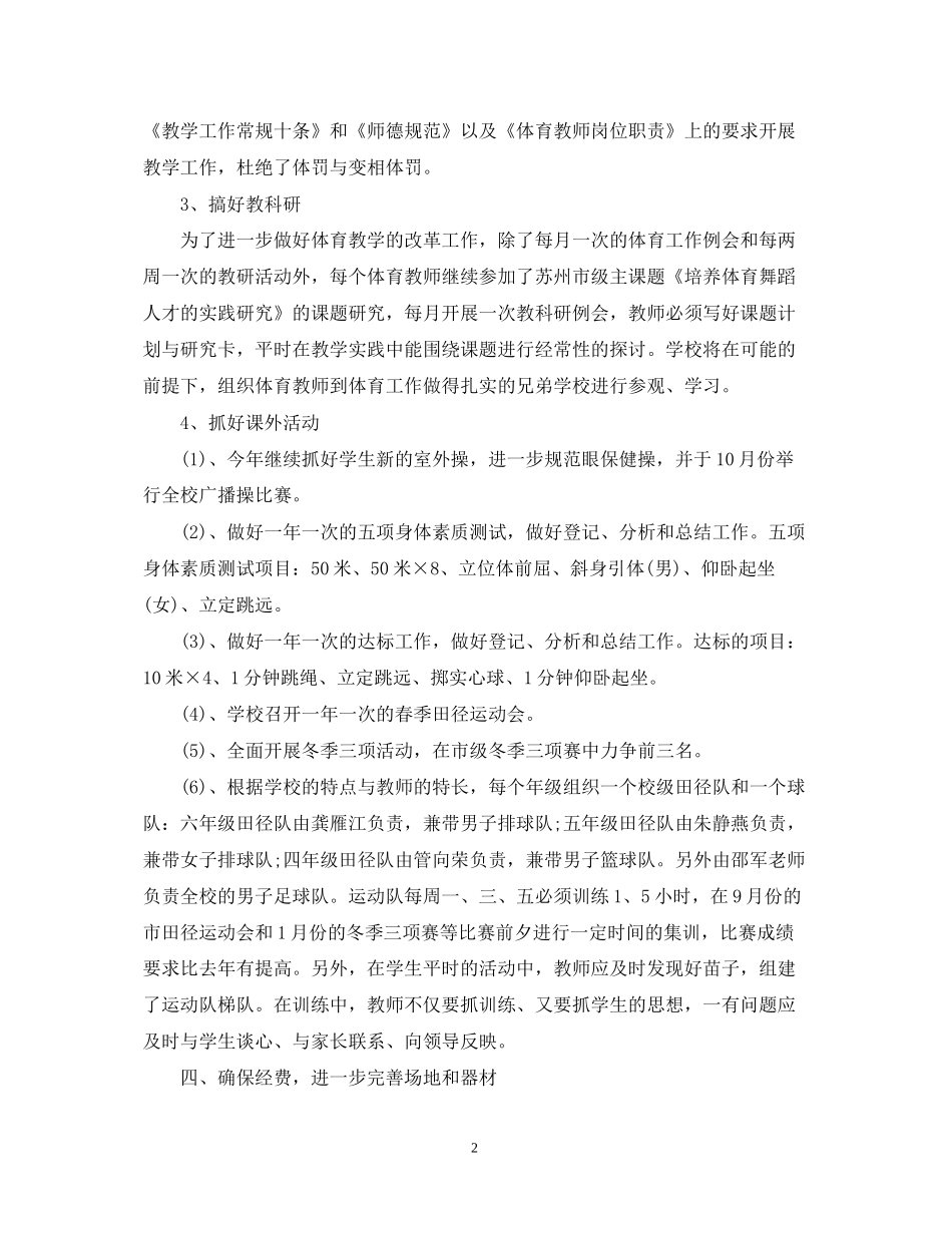 学校学年度体育活动计划_第2页