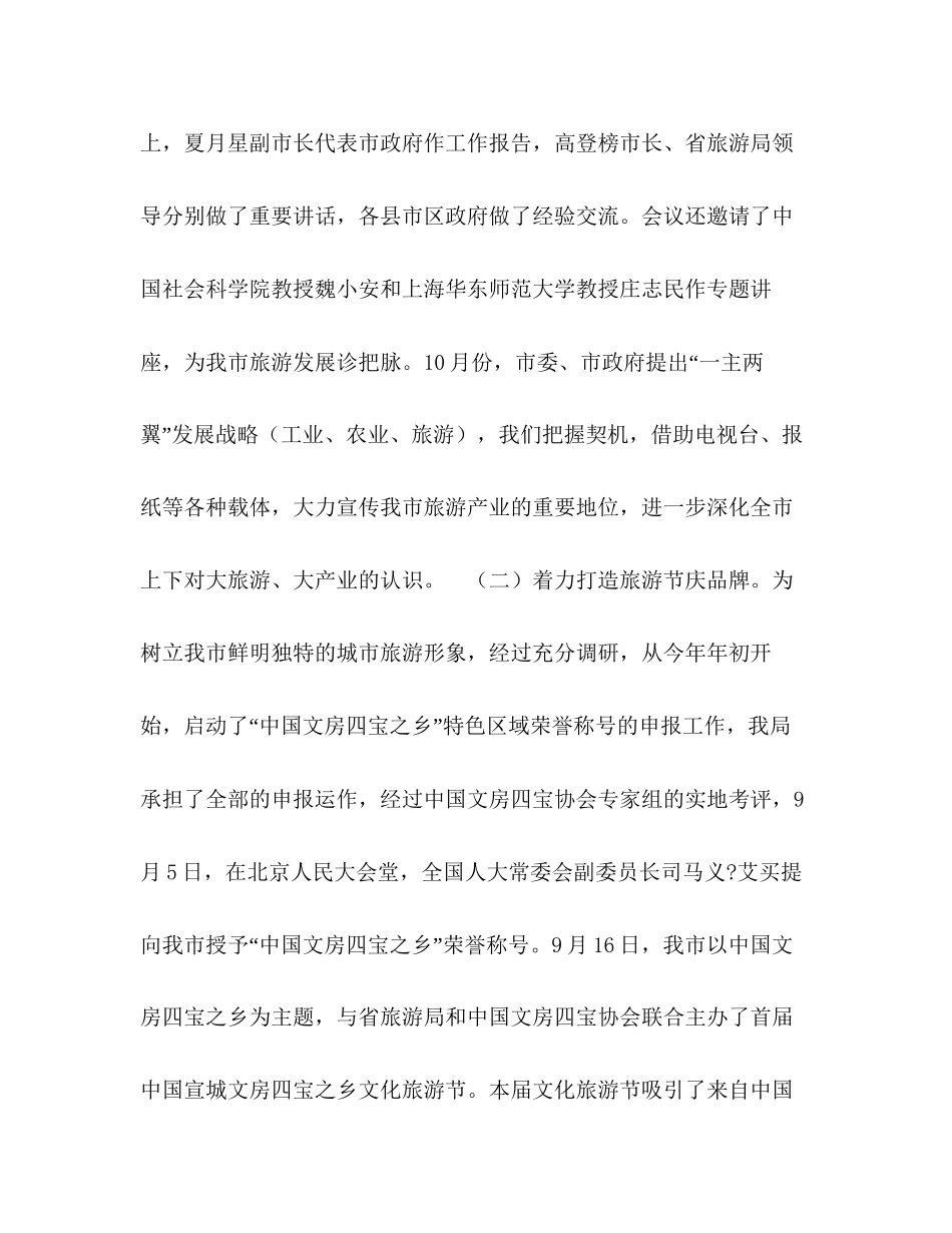 旅游局年工作总结和年工作计划_第2页