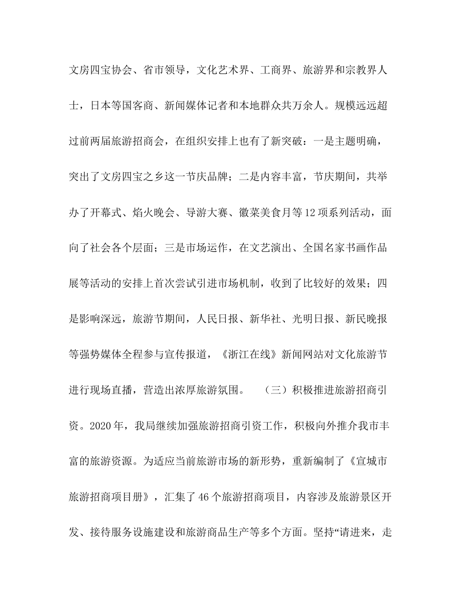 旅游局年工作总结和年工作计划_第3页