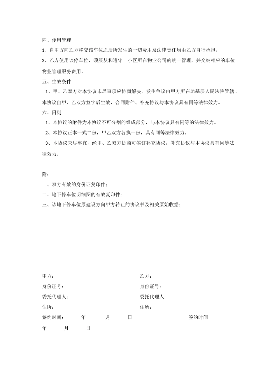 地下停车位转让协议-标准版_第2页