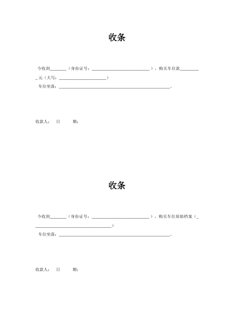 地下停车位转让协议-标准版_第3页