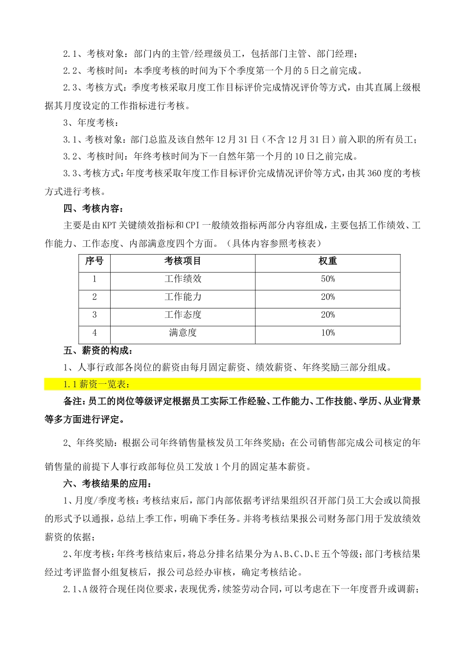 财务部绩效考核方案_第3页