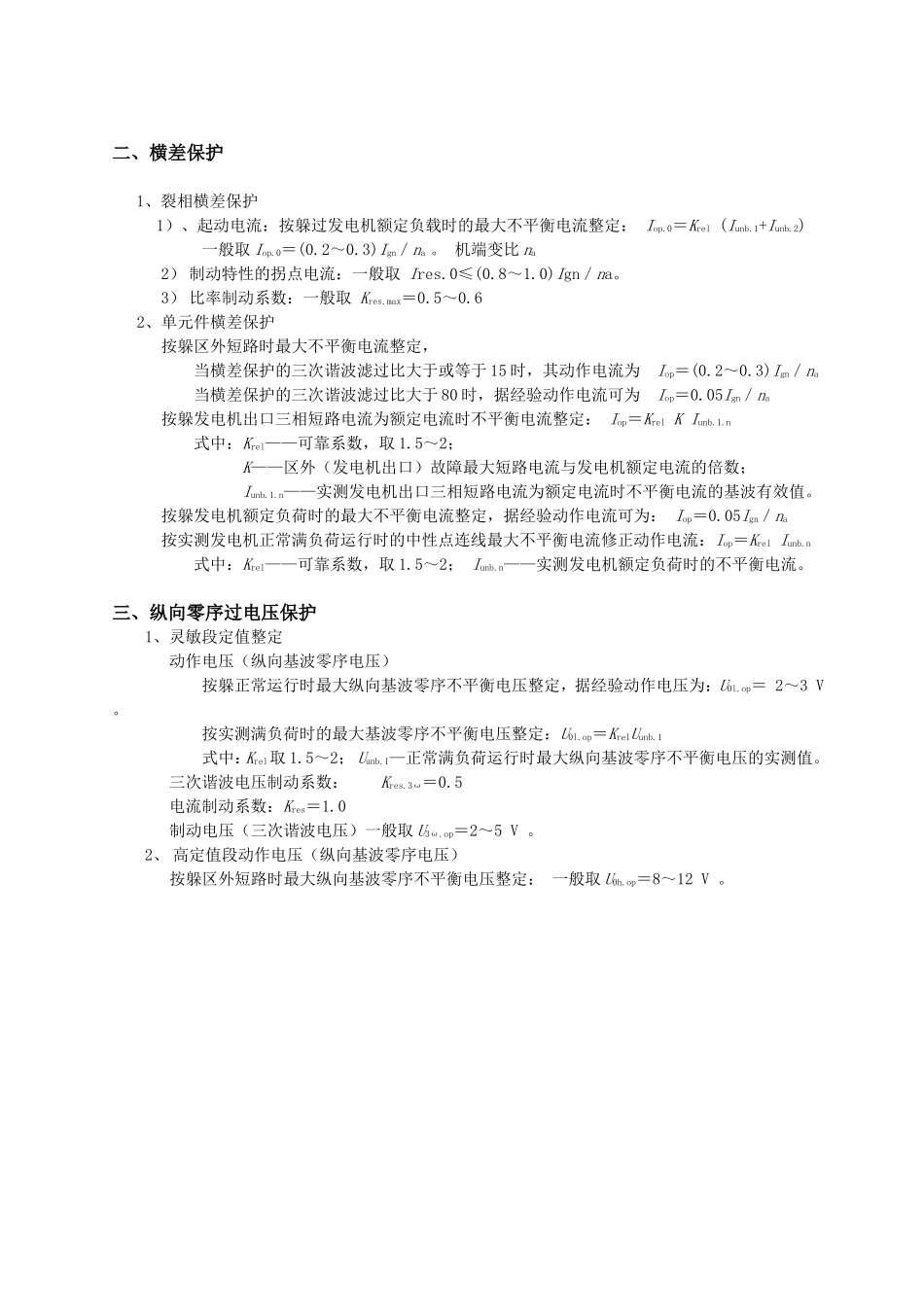 发电机保护整定计算技术规范_第2页