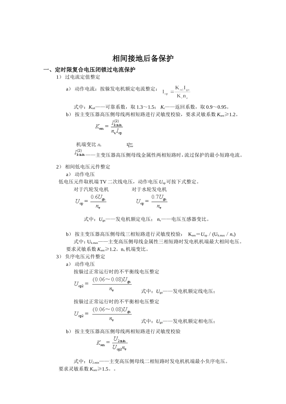 发电机保护整定计算技术规范_第3页