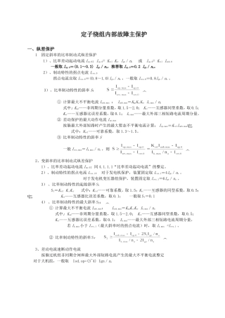 发电机保护整定计算技术规范