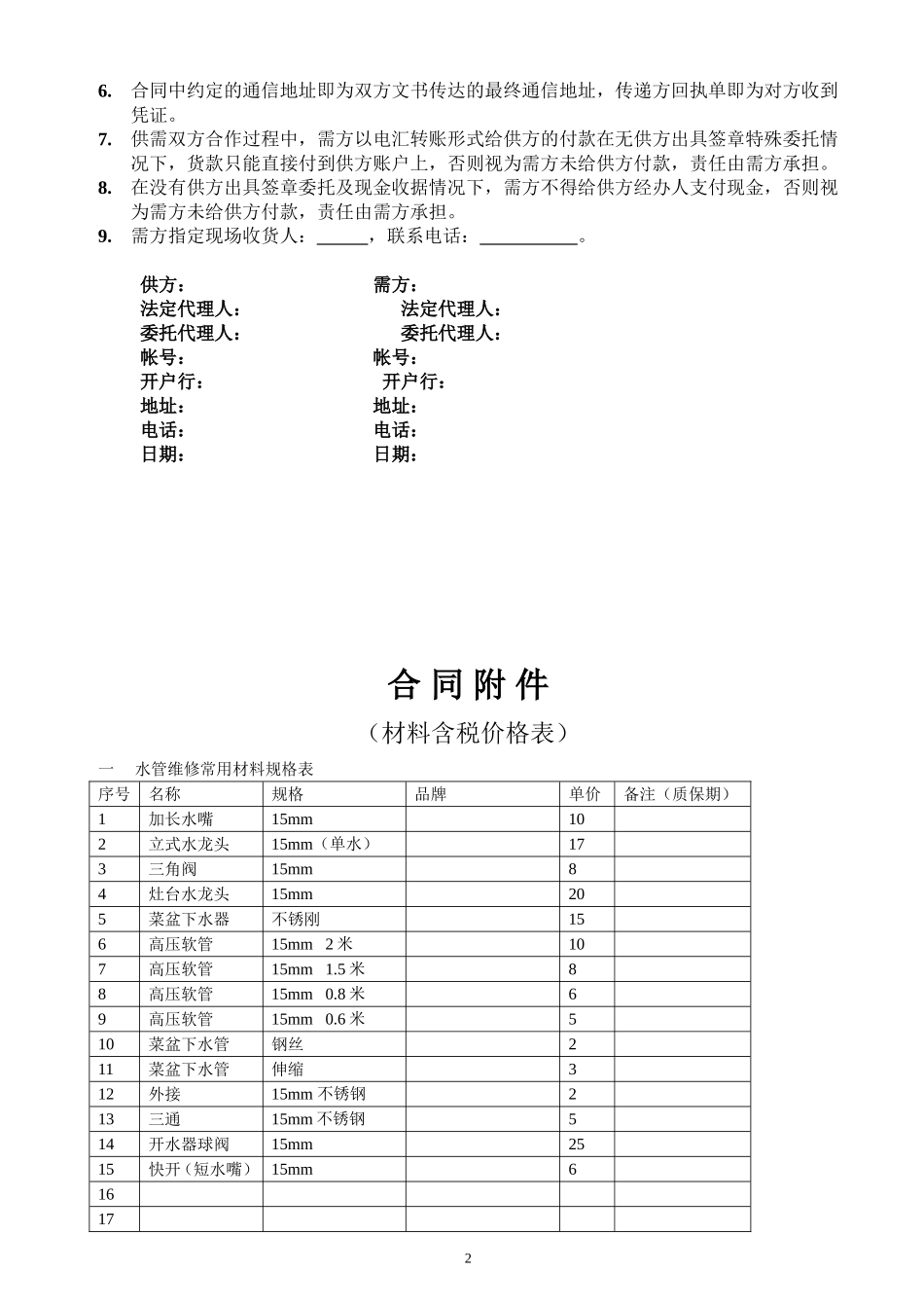 水电材料供应合同_第2页