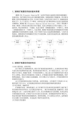 基于Matlab跳频扩频系统设计