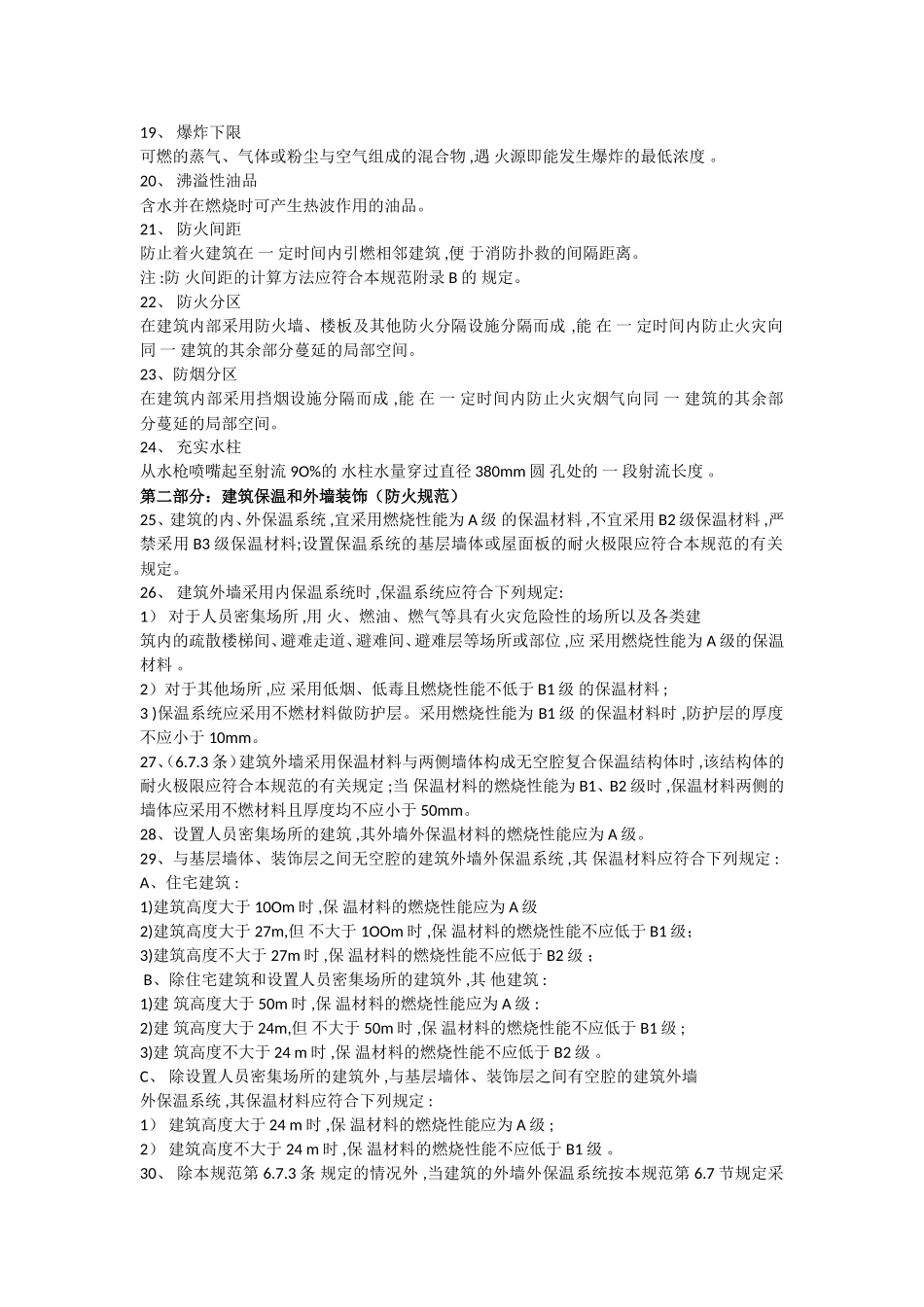 建筑设计防火规范GB50016-2014_第2页