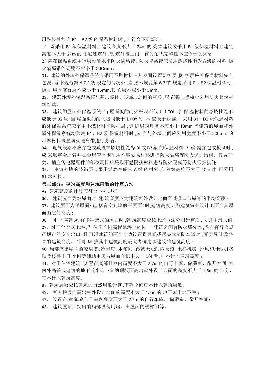 建筑设计防火规范GB50016-2014_第3页