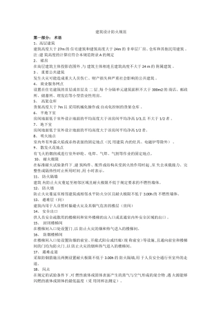 建筑设计防火规范GB50016-2014