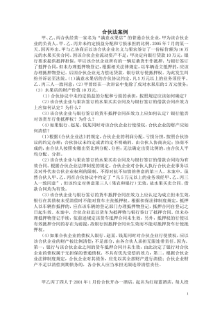 合伙法案例及答案
