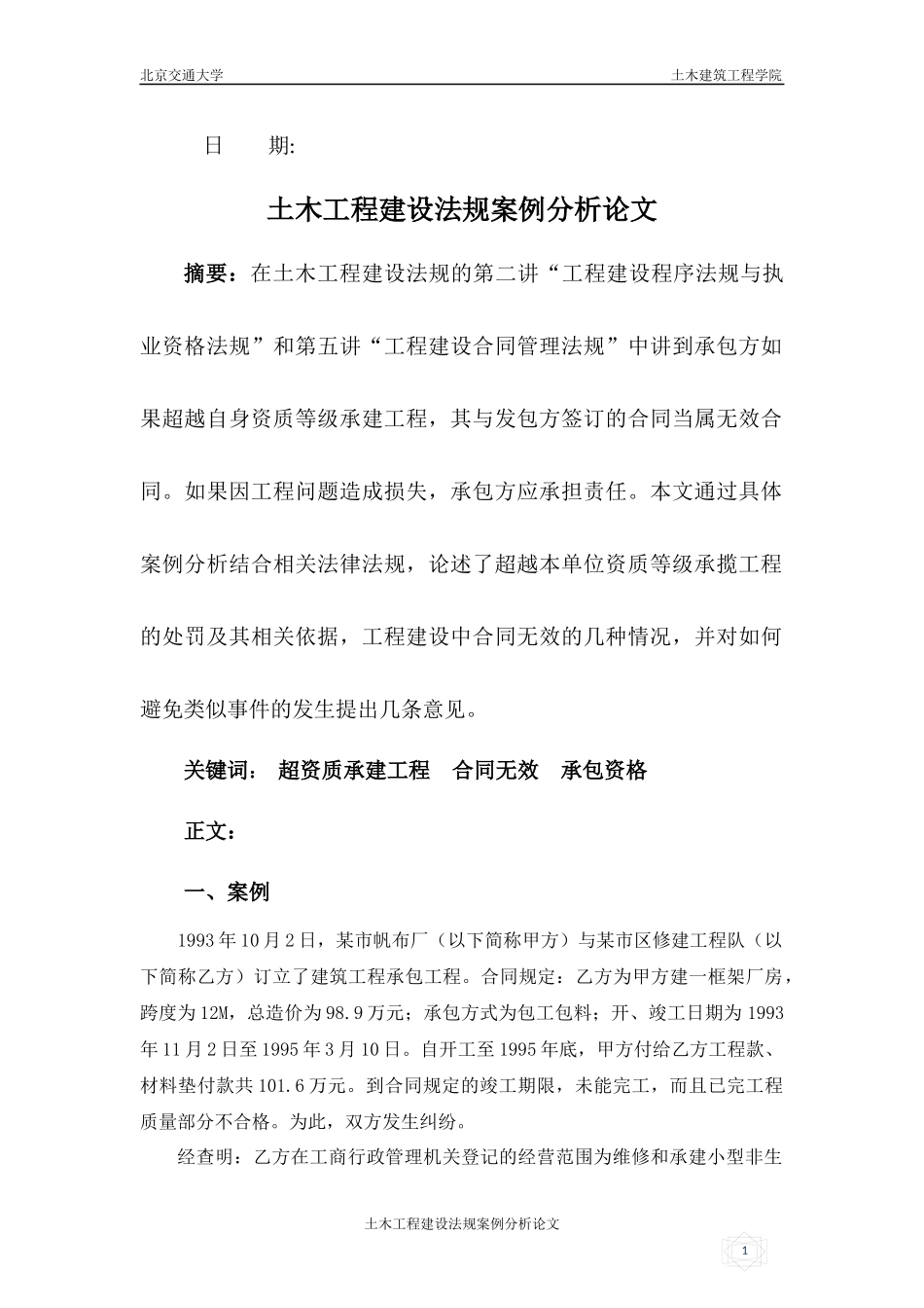 土木工程建设法规案例分析论文_第2页
