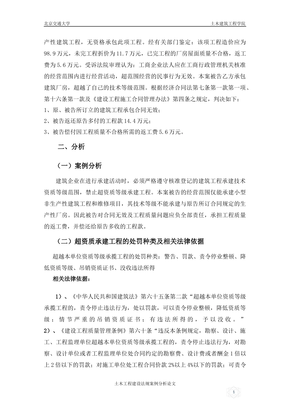 土木工程建设法规案例分析论文_第3页