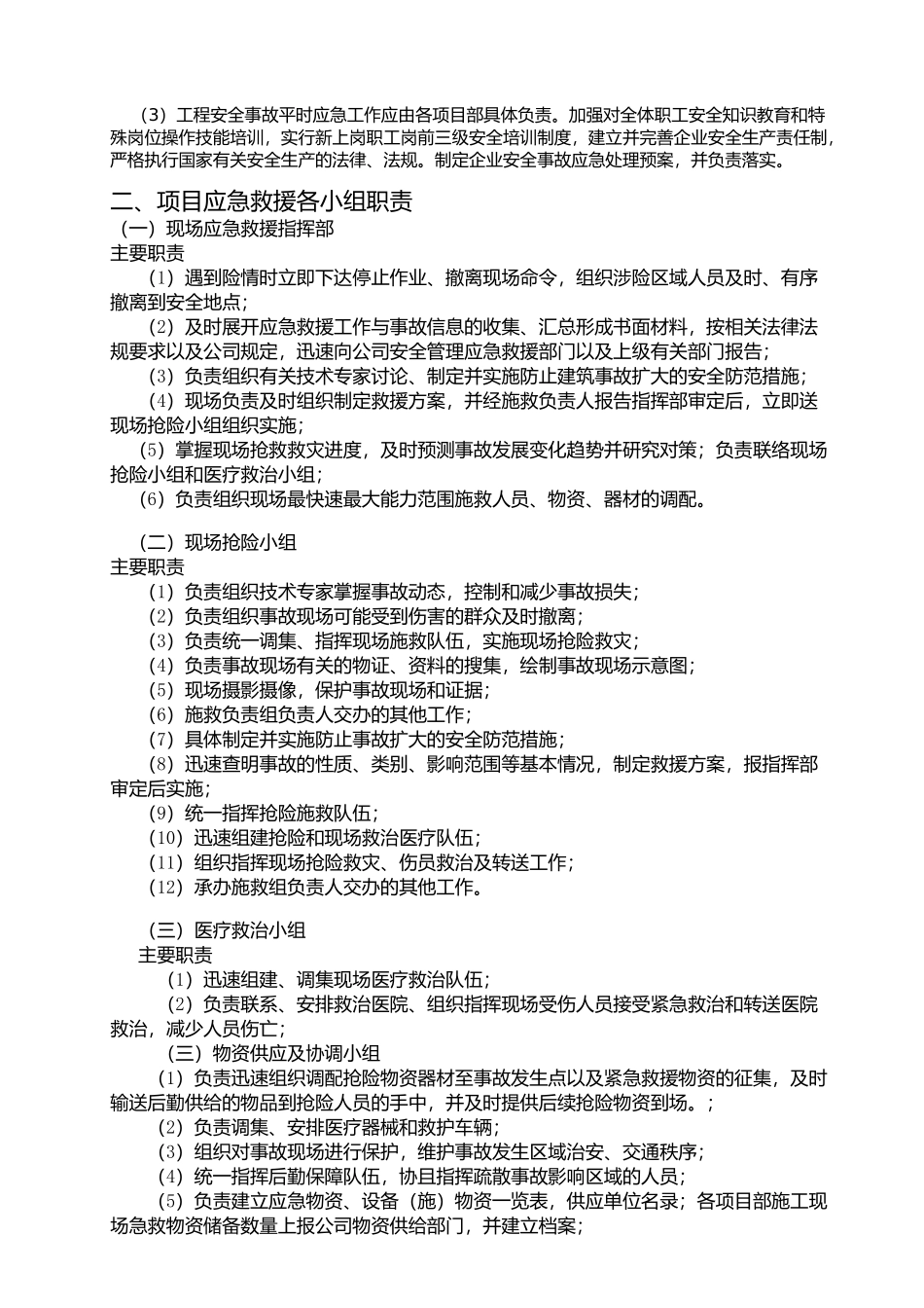 建筑企业五大伤害应急救援方案_第3页
