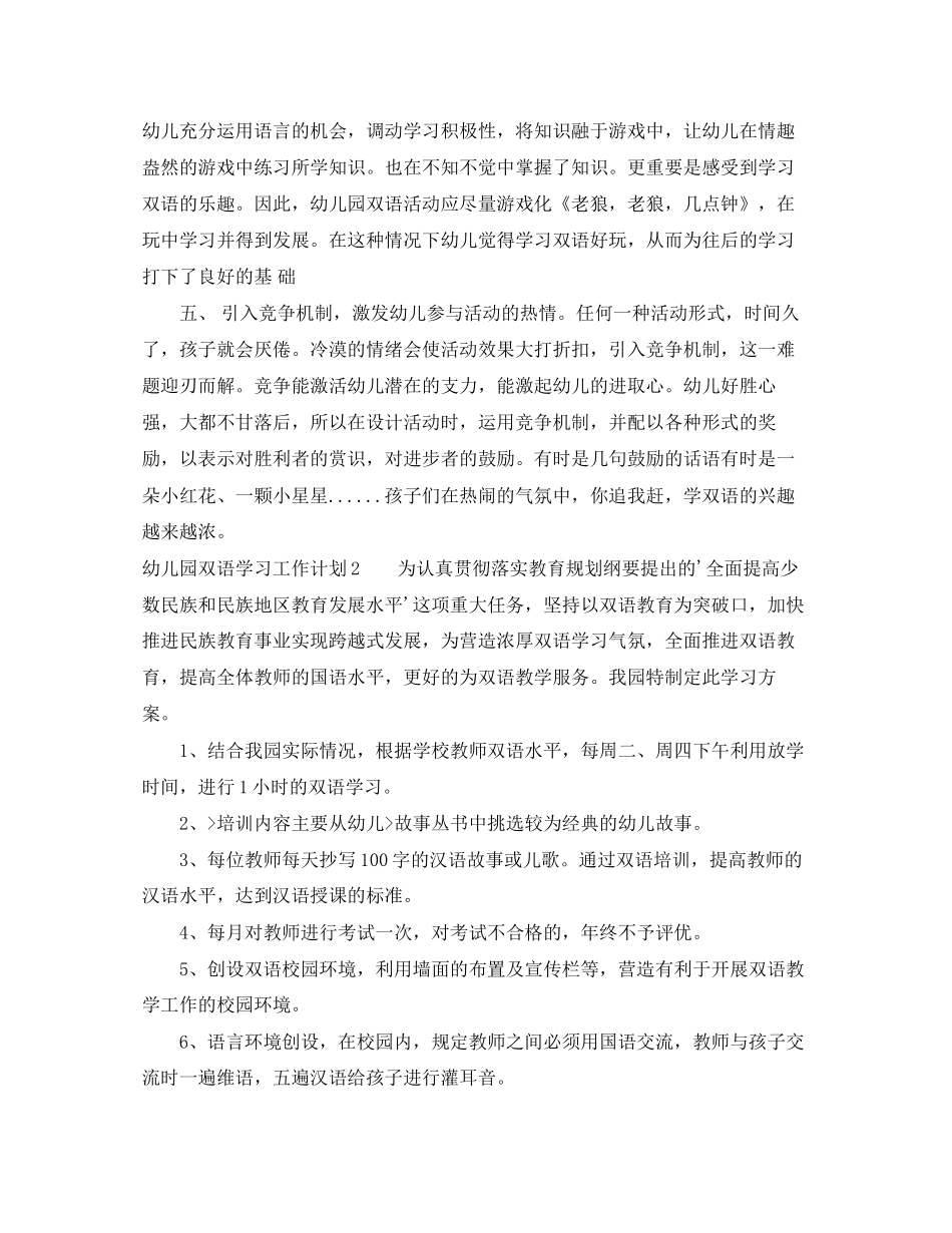 幼儿园双语学习工作计划_第2页