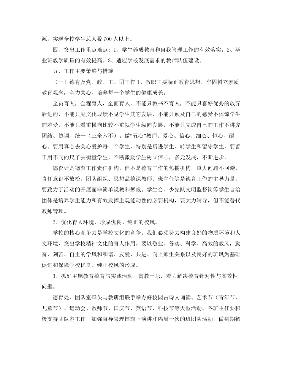 外国语学校工作计划范文_第2页