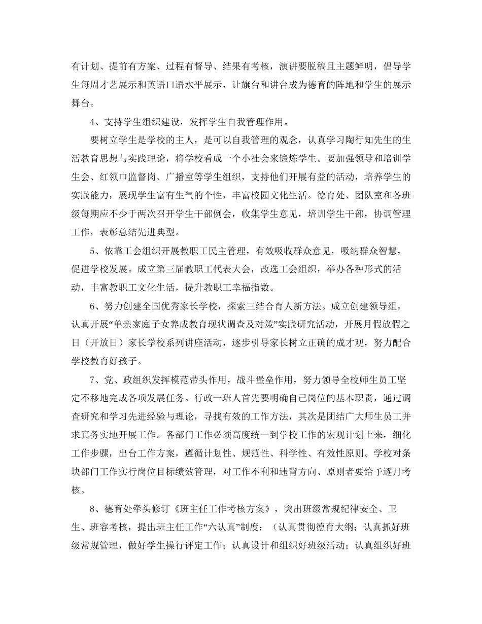 外国语学校工作计划范文_第3页