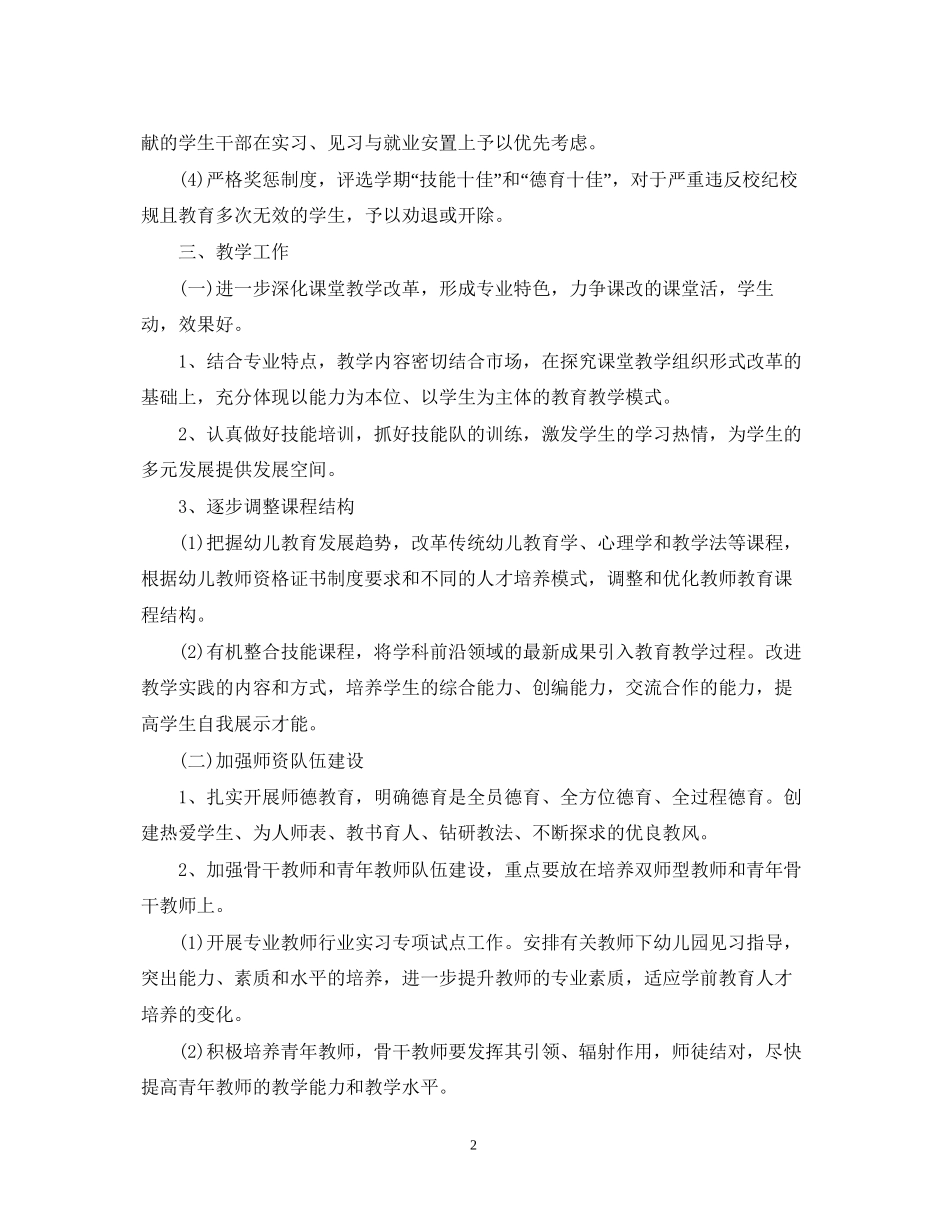 幼儿园新教师个人计划_第2页
