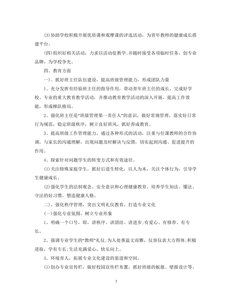 幼儿园新教师个人计划_第3页
