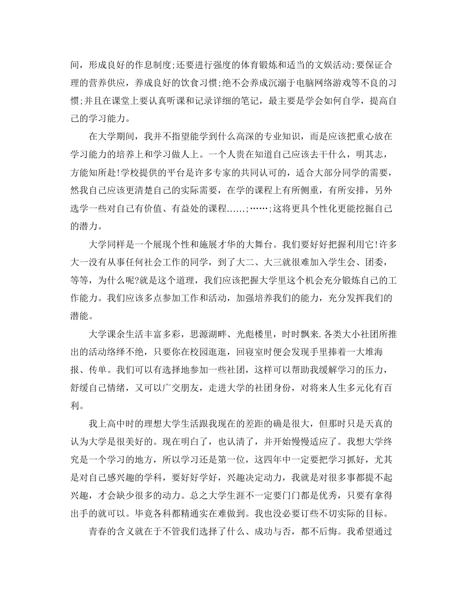 个人学习计划范文【大学】_第2页