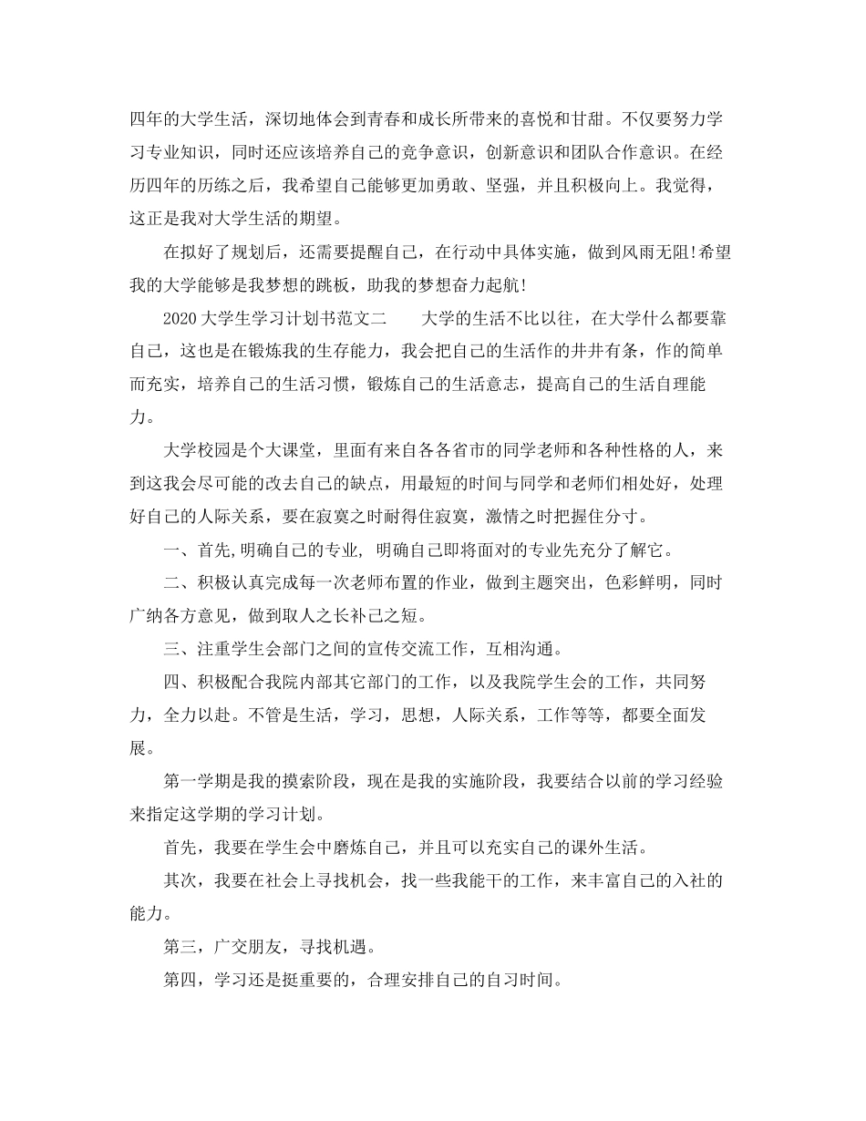 个人学习计划范文【大学】_第3页