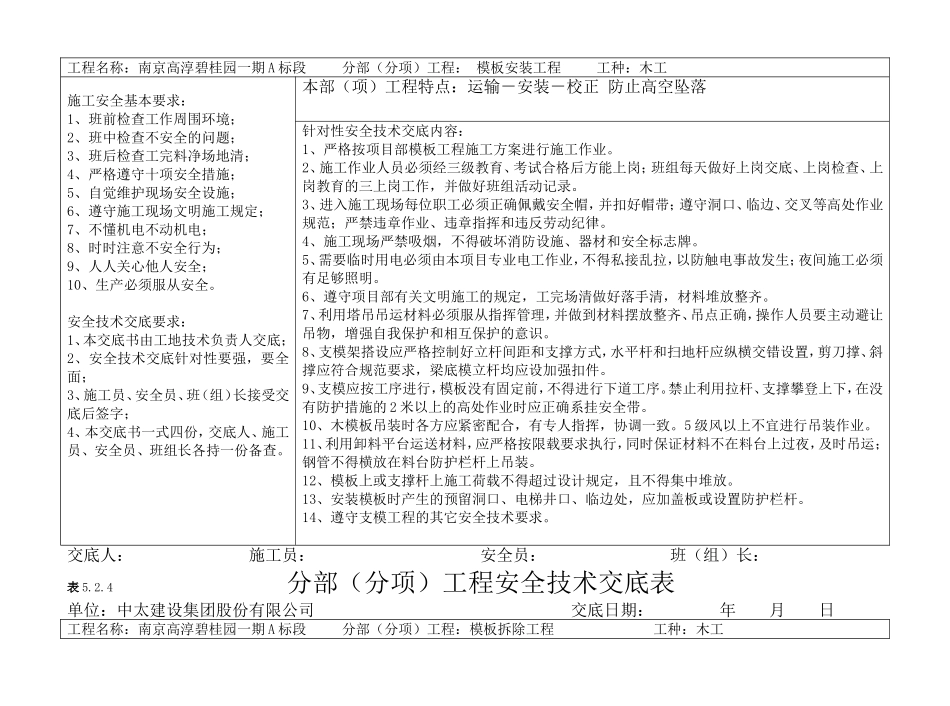 分部分项安全技术交底(横表)_第2页