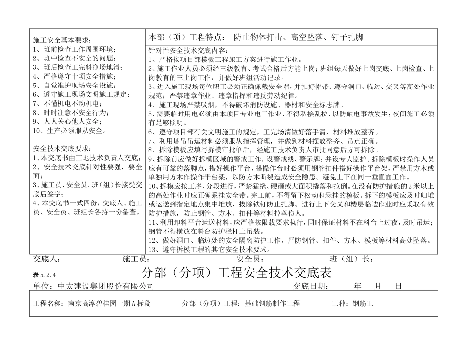 分部分项安全技术交底(横表)_第3页