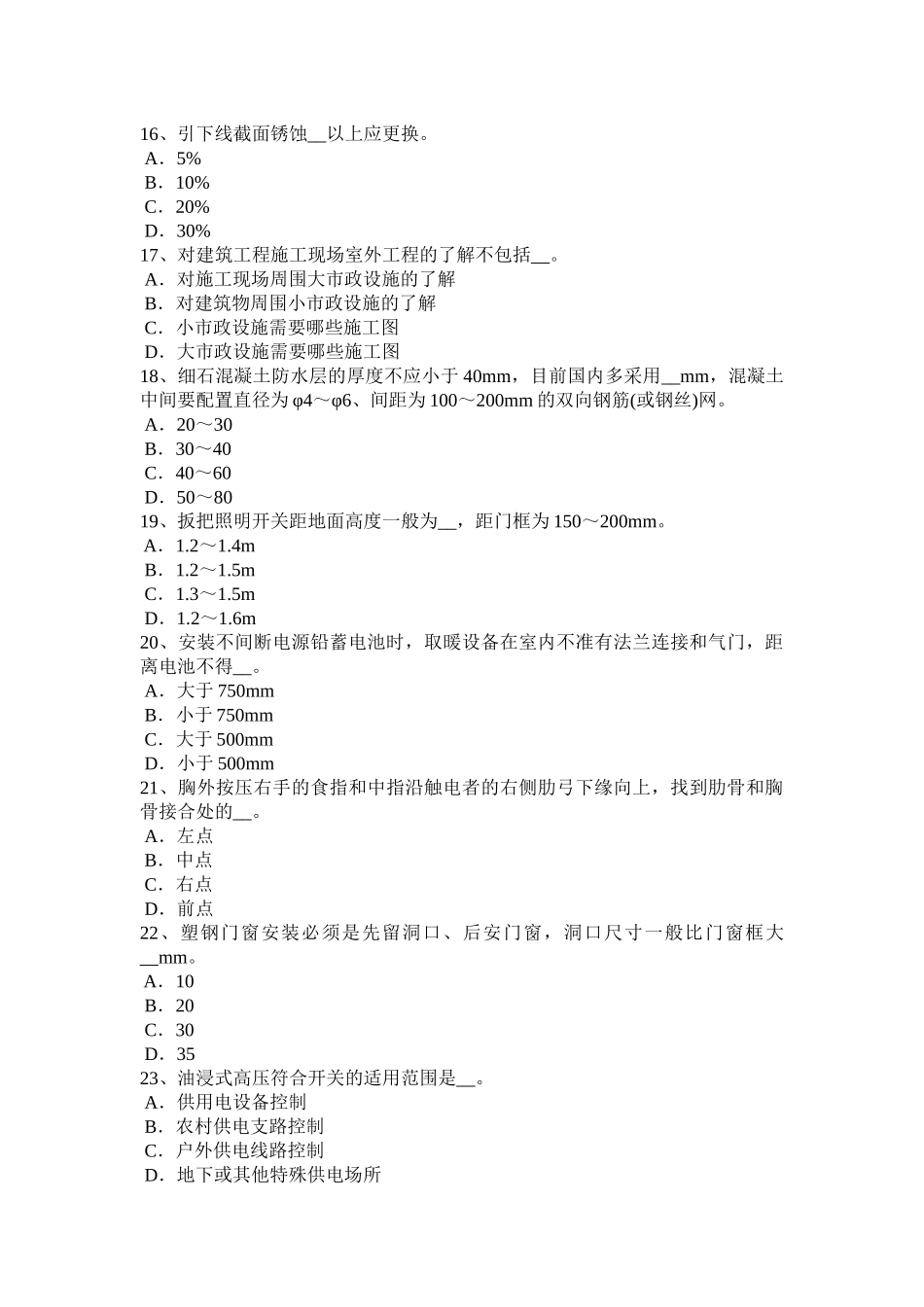 江苏省2015年施工员考试岗位：结构安装模拟试题_第3页