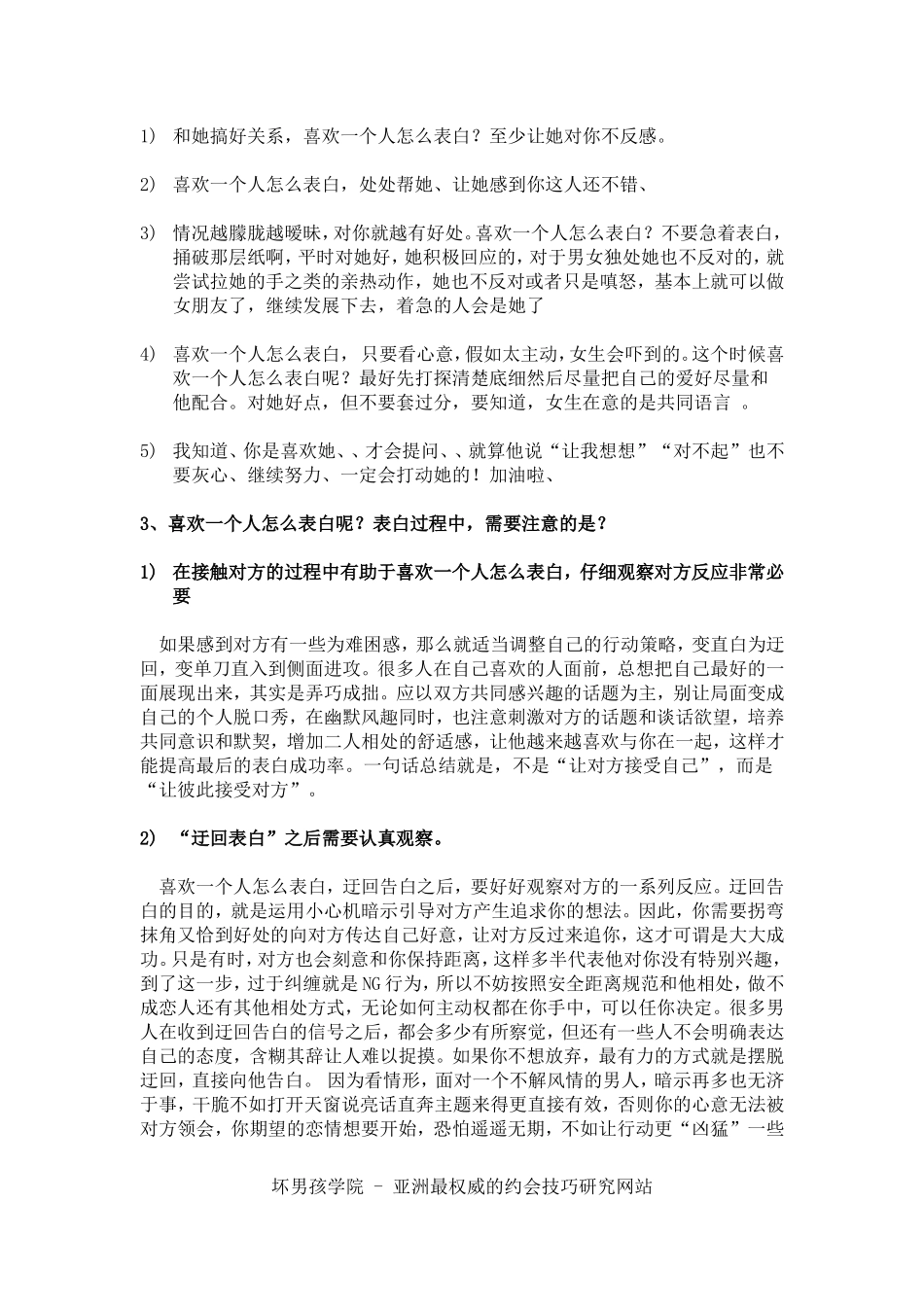 喜欢一个人怎么表白-教你怎样表白-让你表白成功_第2页