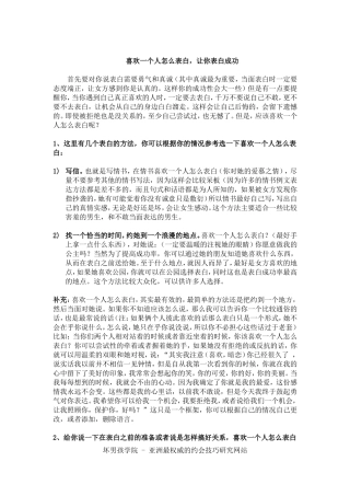 喜欢一个人怎么表白-教你怎样表白-让你表白成功