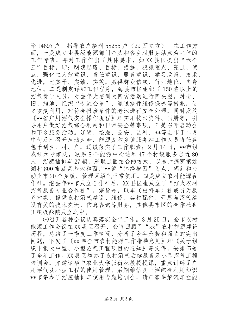 农村能源工作半年总结 _第2页