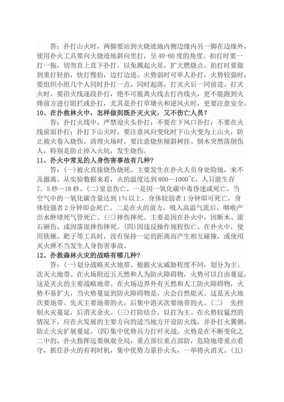 森林防火安全知识宣传资料_第2页