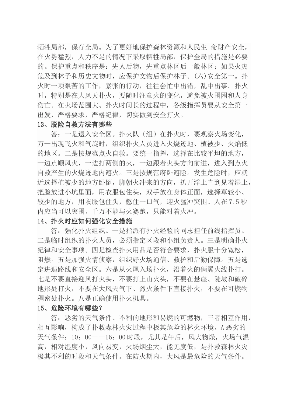 森林防火安全知识宣传资料_第3页