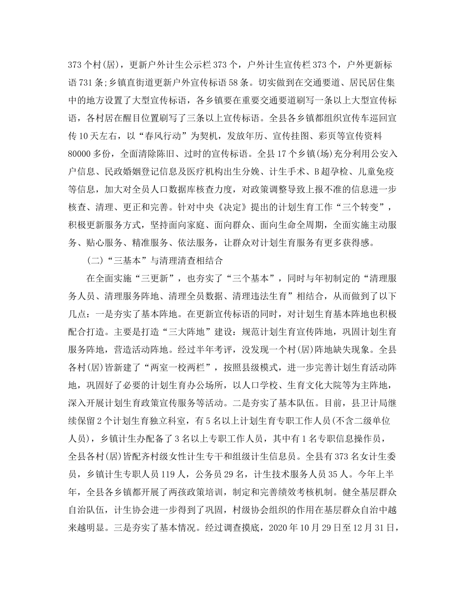 2020年机关单位计划生育工作总结_第2页