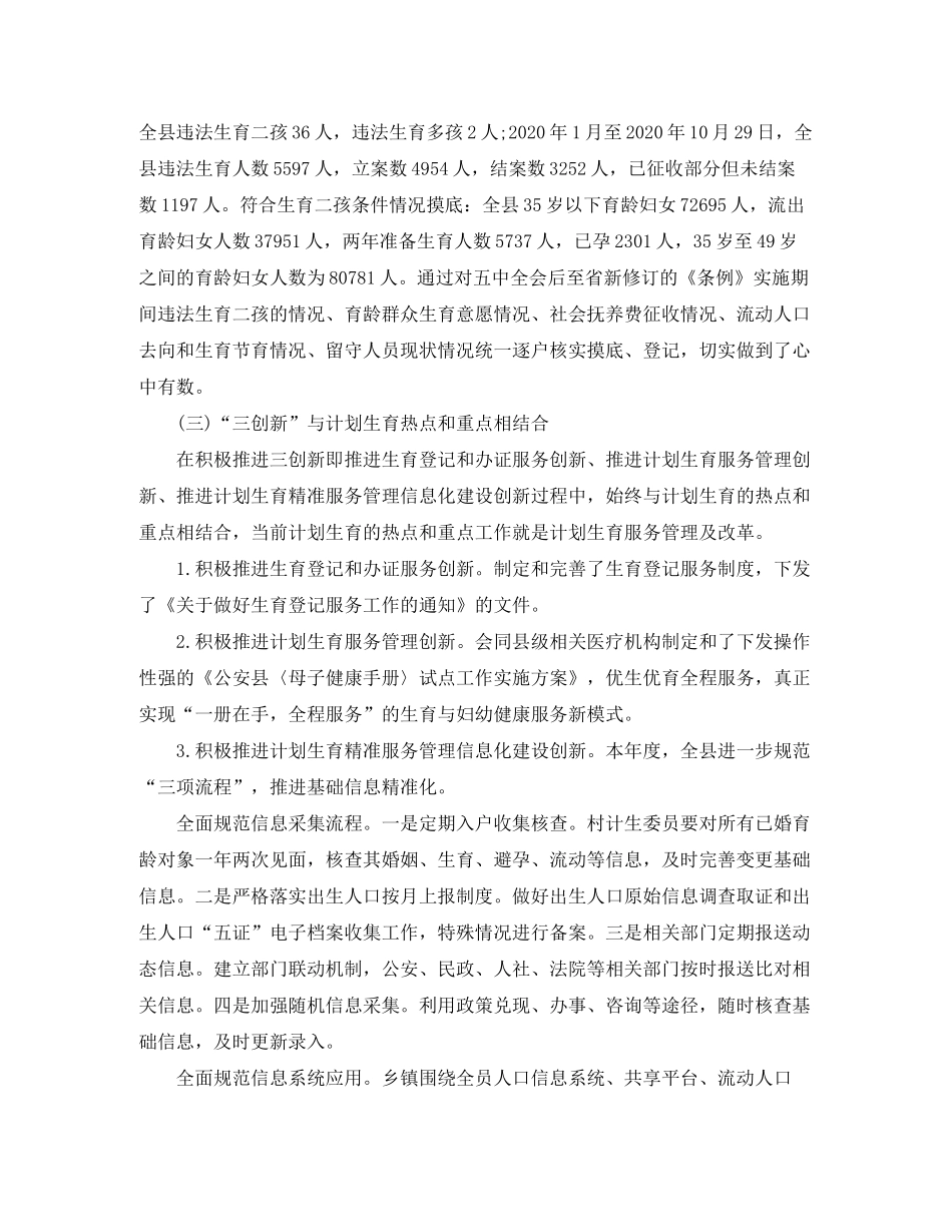 2020年机关单位计划生育工作总结_第3页