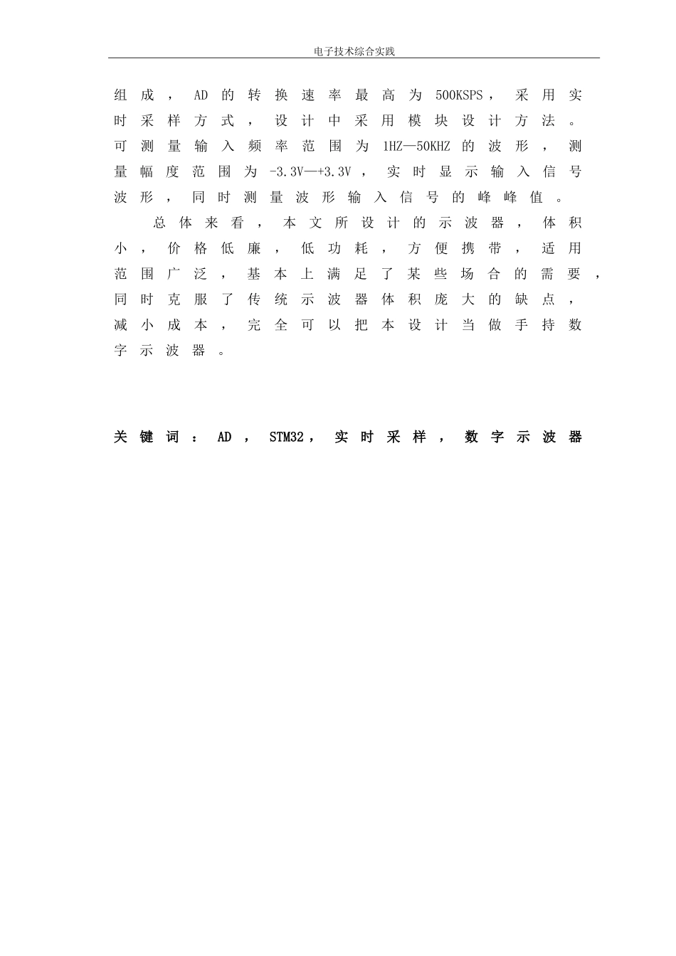 基于STM32的数字示波器设计_第2页