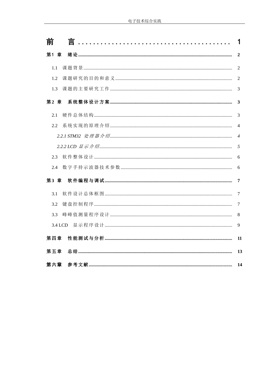 基于STM32的数字示波器设计_第3页