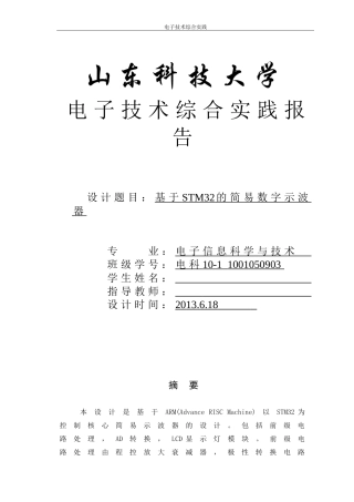 基于STM32的数字示波器设计