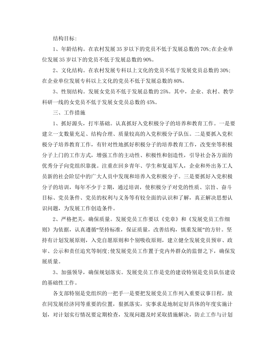 党员个人学习计划怎么写2_第2页