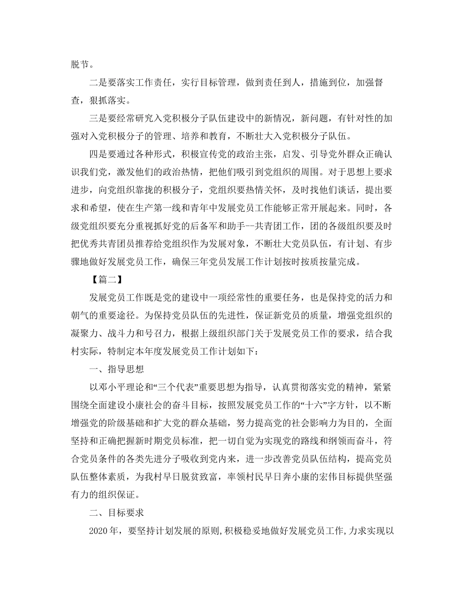 党员个人学习计划怎么写2_第3页