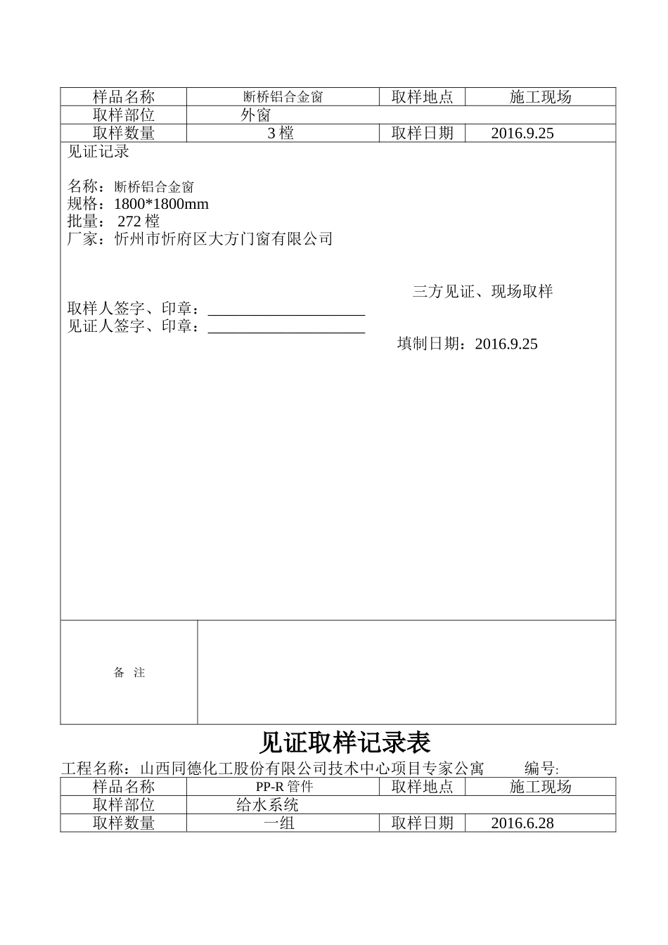 见证取样记录表_第2页