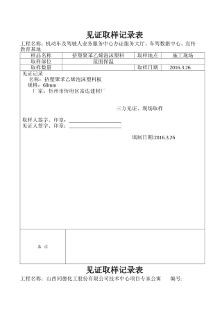 见证取样记录表