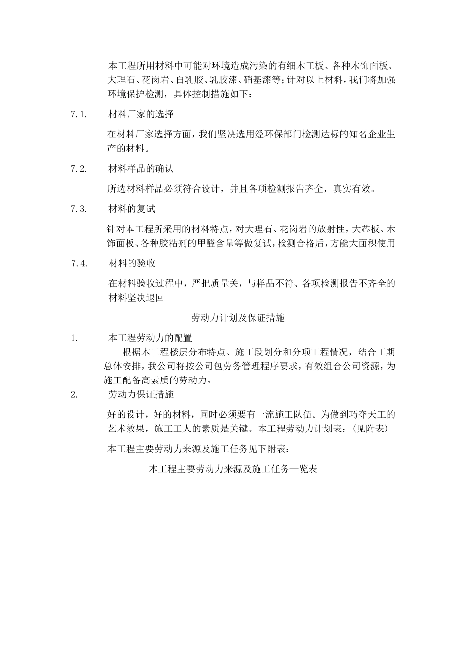 材料供应计划及保障措施_第3页