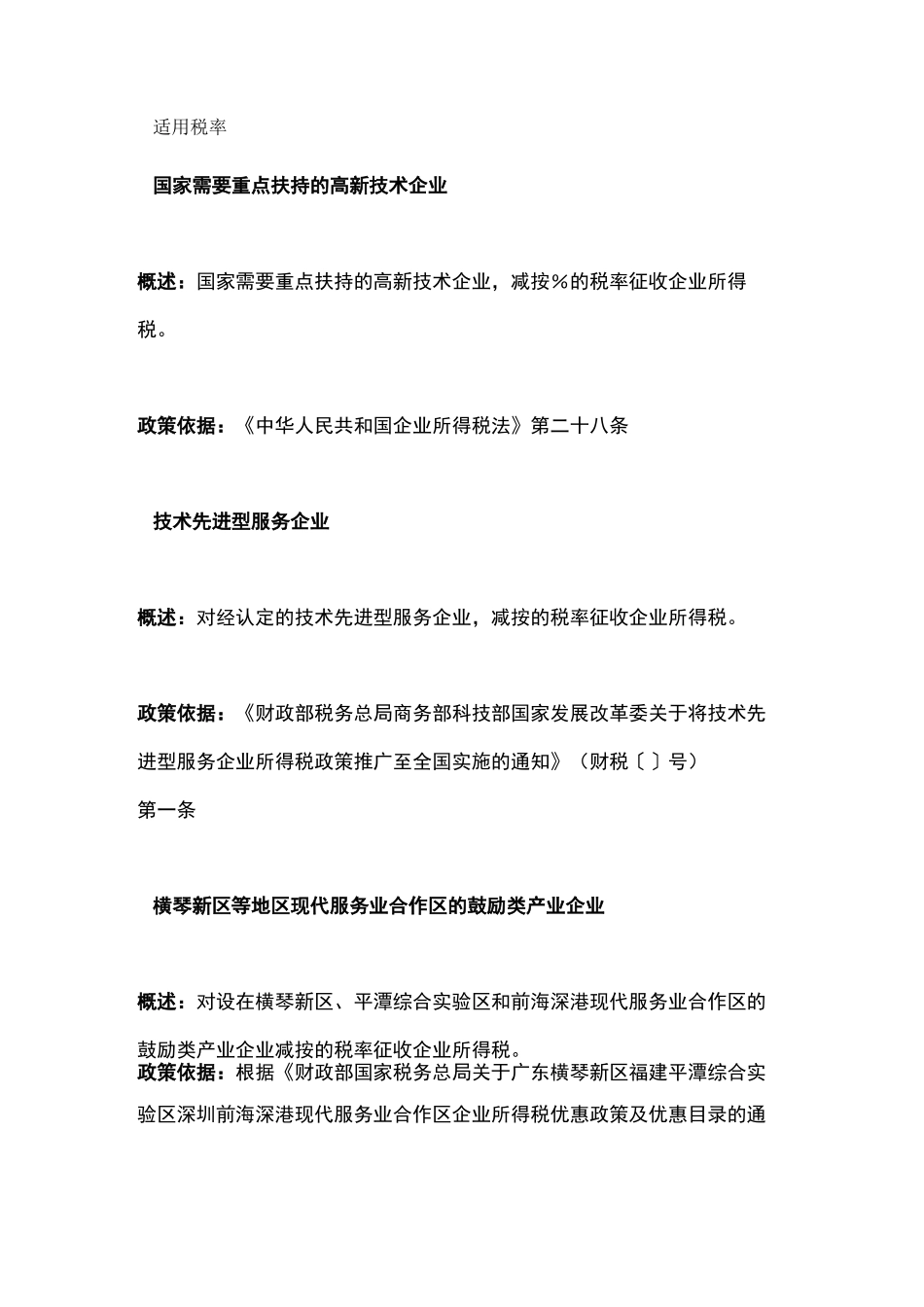 企业所得税最新最全税率表_第3页